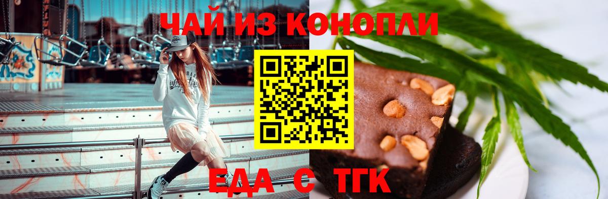 Еда ТГК конопля  Вход с VPN  Артёмовский 