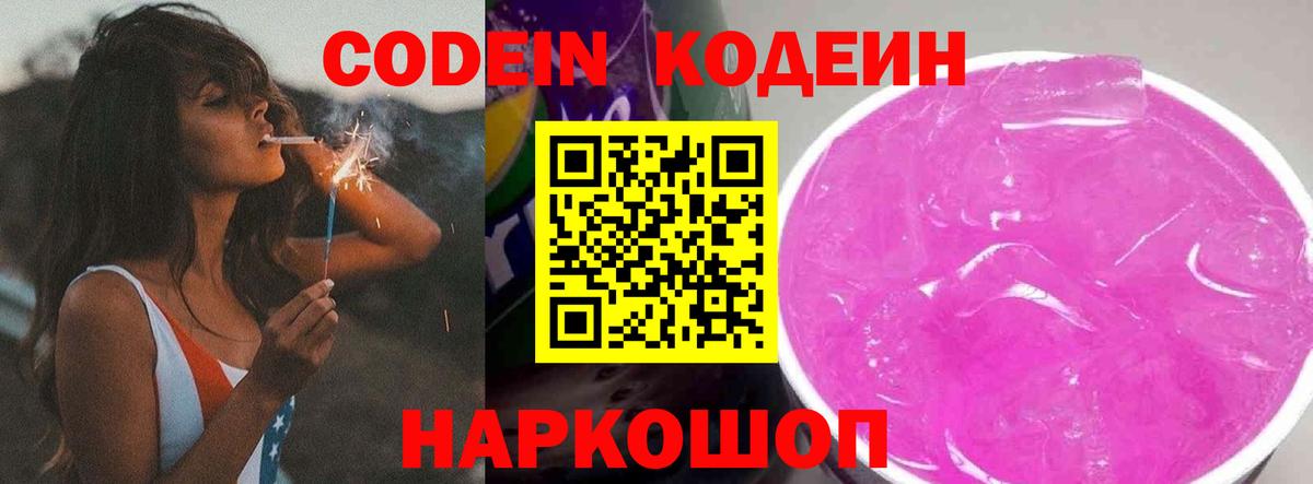 Артёмовский  Кодеин напиток Lean (лин)  Вход с VPN 