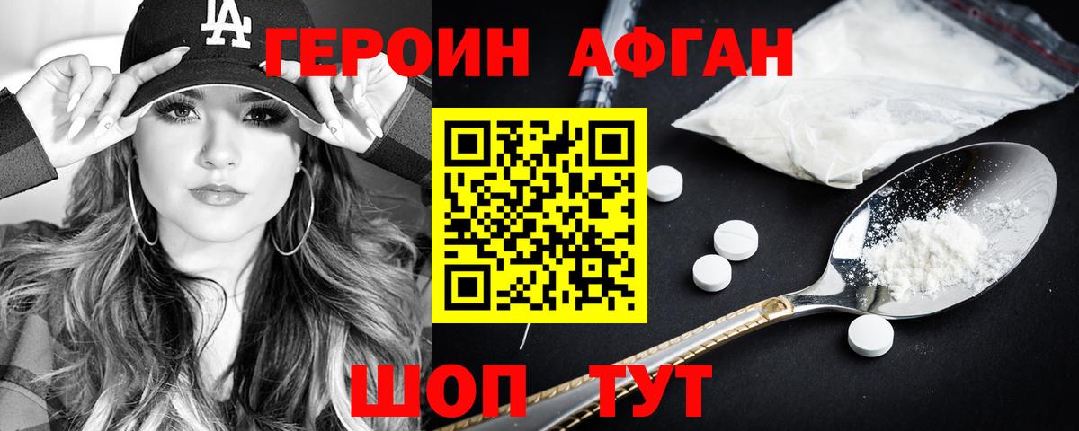 ГЕРОИН Афган Артёмовский