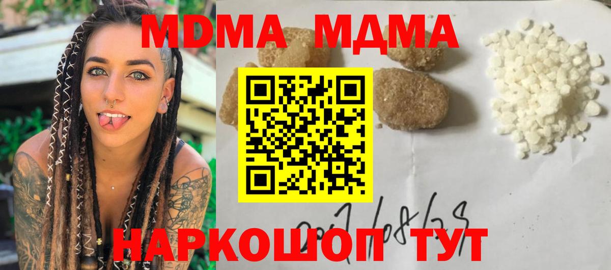 МДМА Molly  МДМА  Вход с VPN  Артёмовский  МДМА молли 