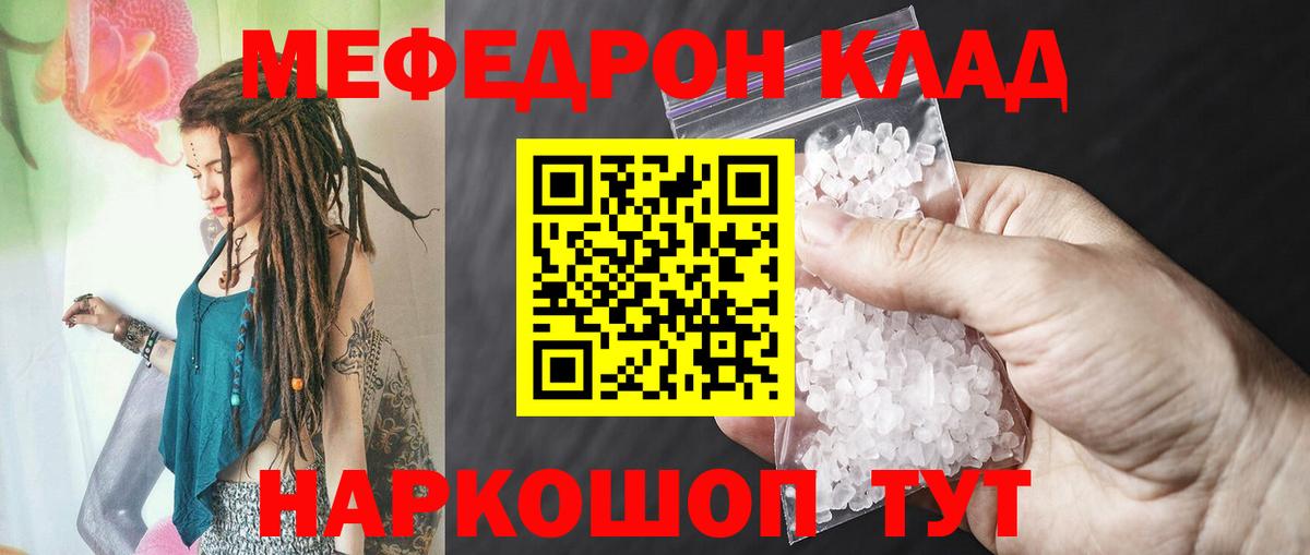 закладка  Мефедрон кристаллы  Вход с VPN  Артёмовский 